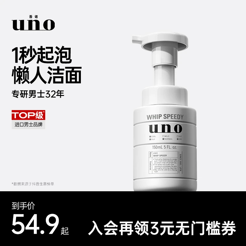 UNO/吾诺男士深层洁净控油保湿清洁补水清凉净颜多效泡沫洁面膏