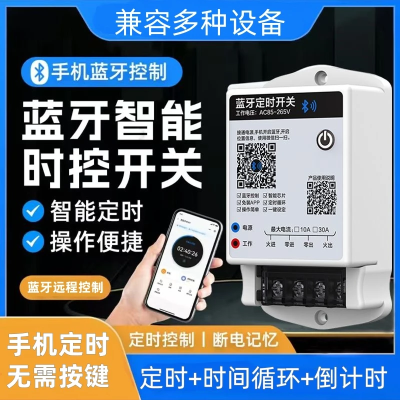 蓝牙智能时控开关电源定时开关220V照明灯鱼缸打氧定时自动控制器