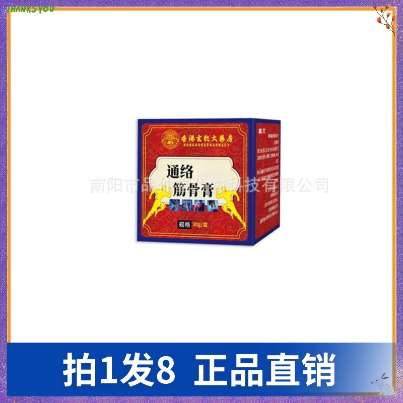 【拍1发8】赢艾通络去tong筋骨膏