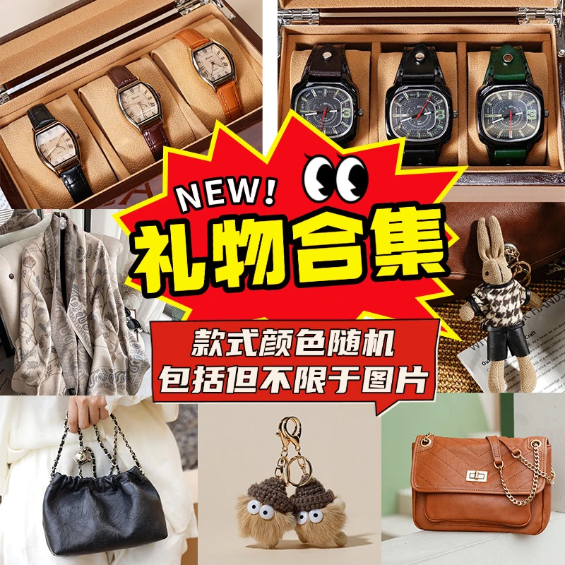 岩牛礼物集合(款式颜色随机 包括单不限于图片)