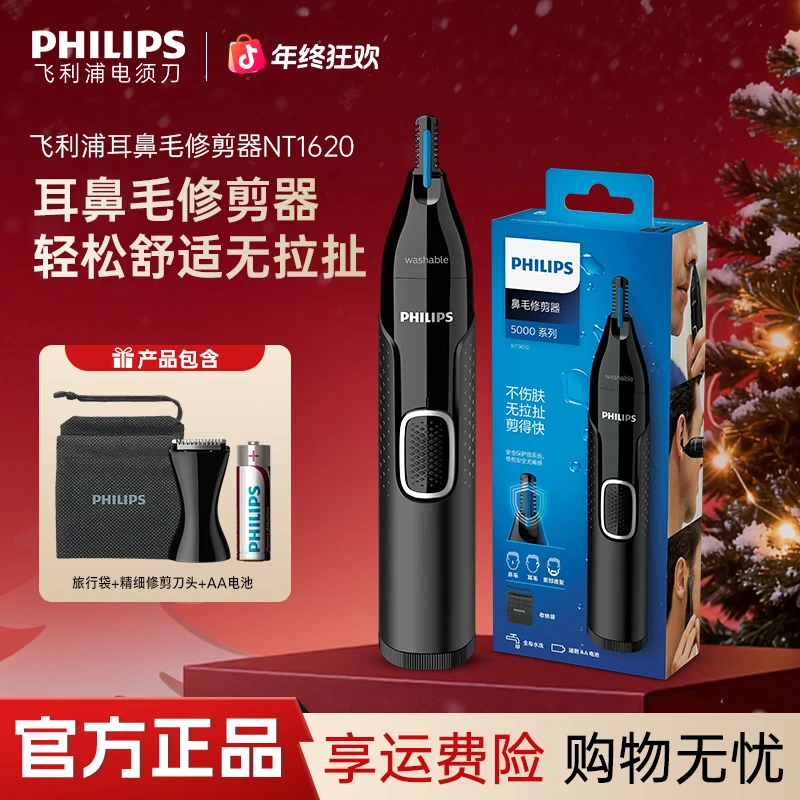 飞利浦鼻毛修剪器男士电动剃鼻毛器男用去鼻孔剃毛器修剪刀NT5650