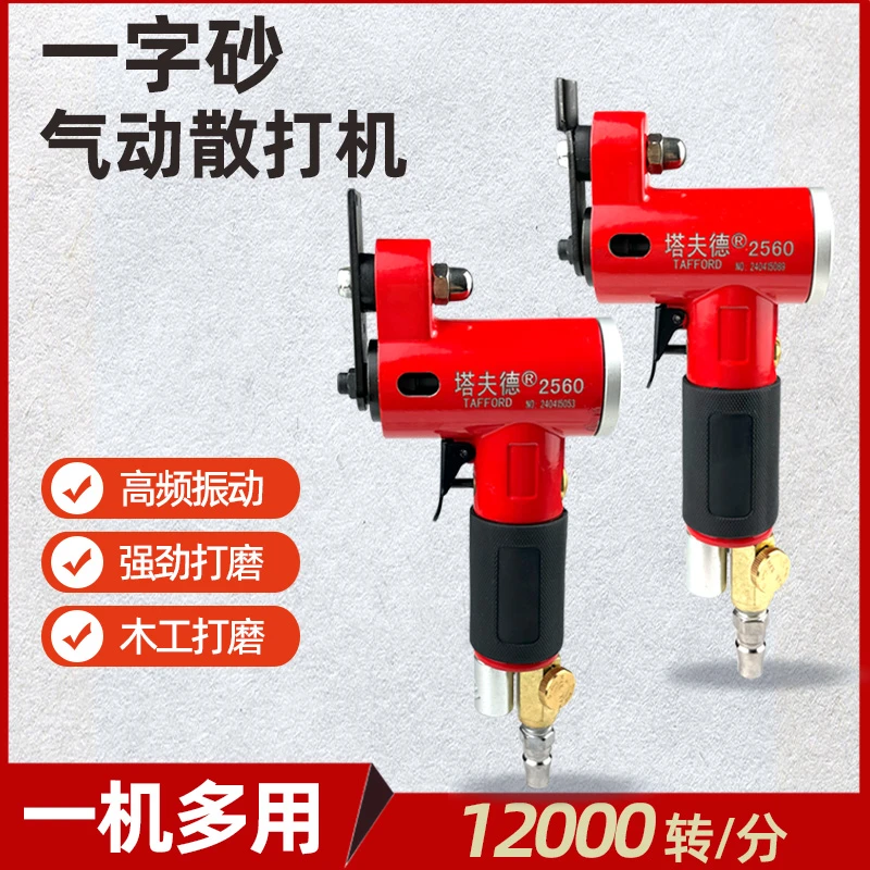 塔夫德气动打磨机一字砂散打机指头式木工花格长方形异形打磨工具