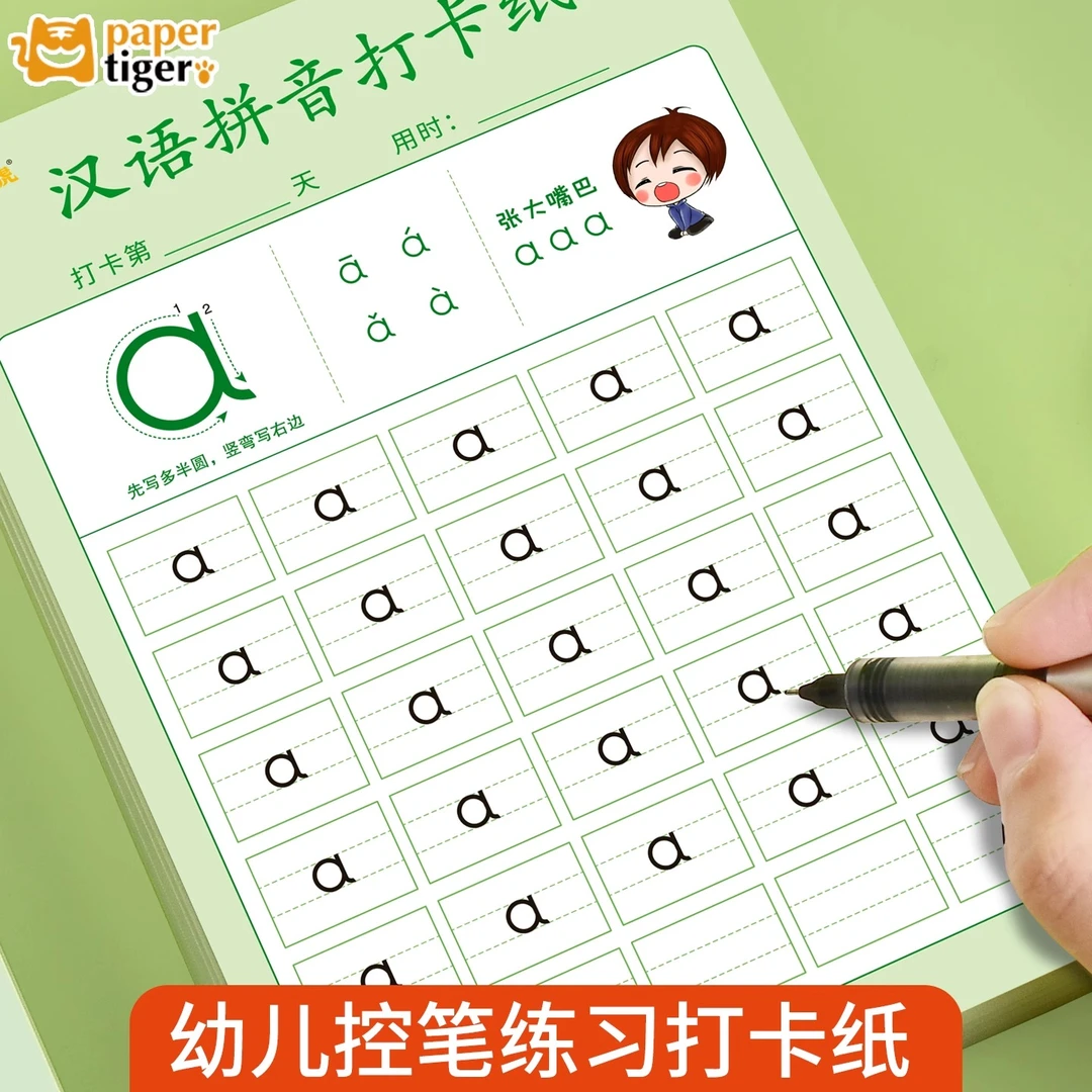 拼音练字帖幼小衔接每日一练幼儿点阵字帖描红本幼儿数字声母韵母