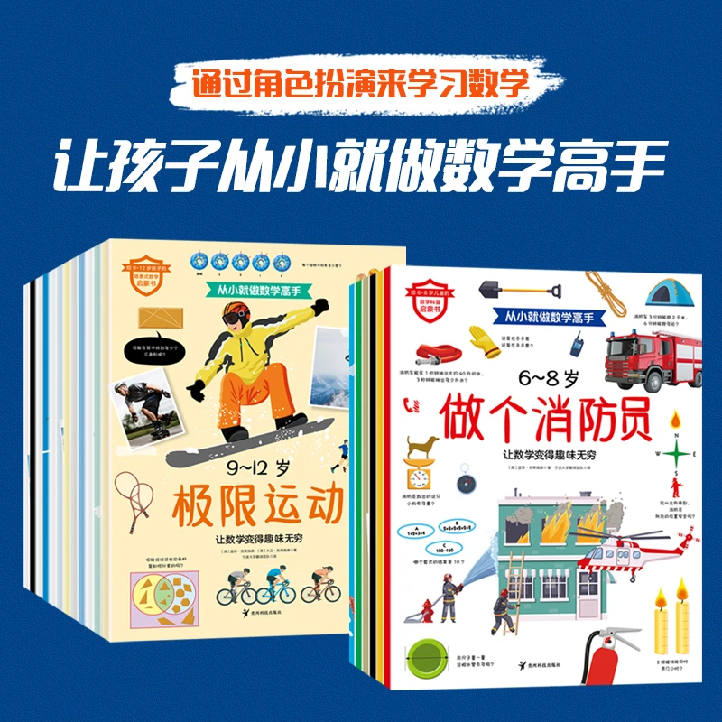 【阳光博客】从小就做数学高手6-12岁 场景式数学启蒙书