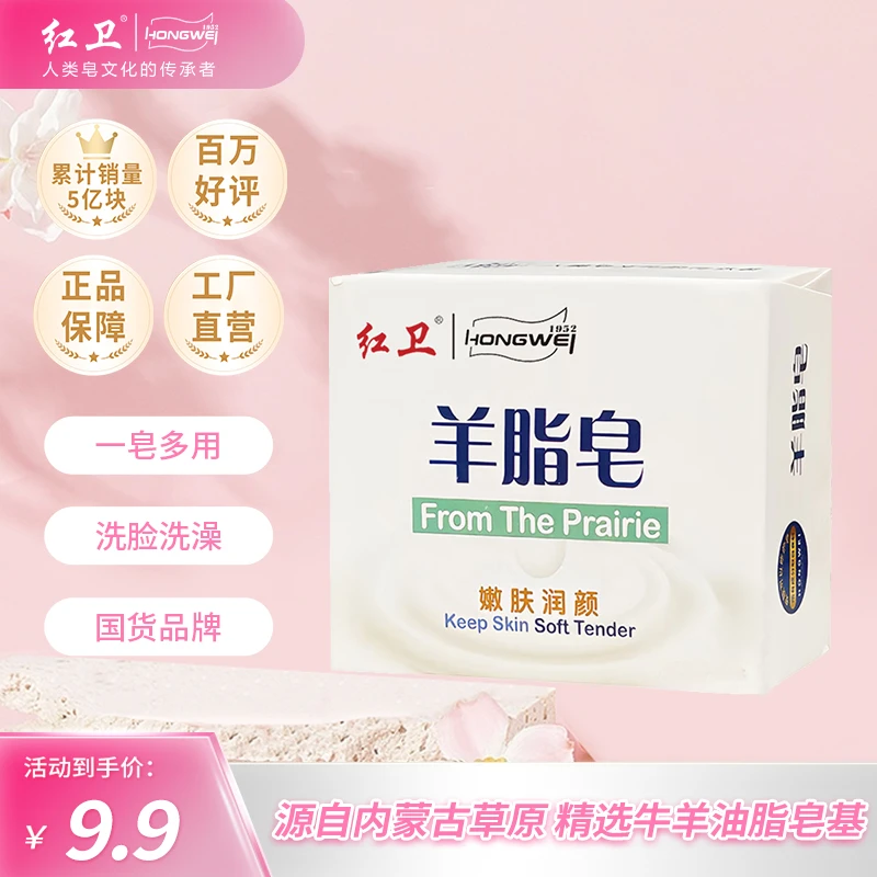 【红卫香皂合集】国货羊脂皂手工皂温和洁肤嫩肤洗脸洗澡沐浴皂肥皂