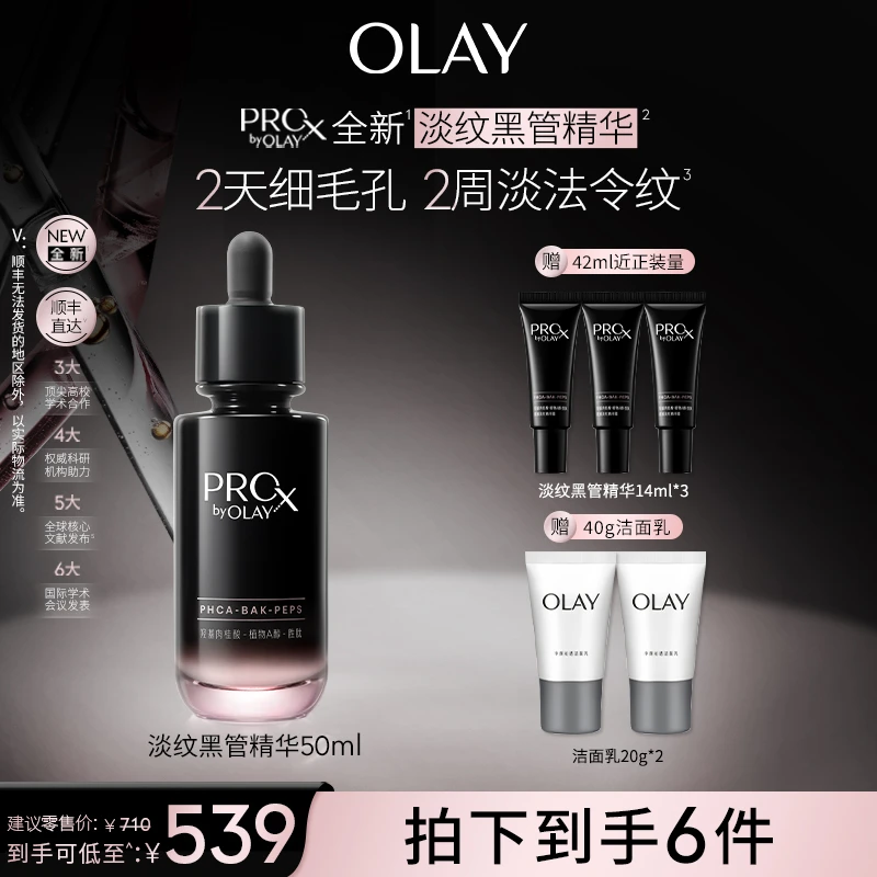【徐老师专属】OLAY玉兰油全新淡纹黑管精华50ml修护抗皱紧致舒缓