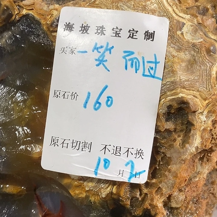 未镶嵌玛瑙/玉髓珠宝半成品原石切割不退不换