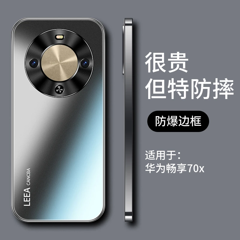 适用华为畅享70x新款手机壳全包镜头防摔限量版70x防指纹高级感新