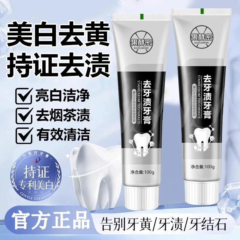 【官方正品】去烟渍牙膏去口臭去黄持久留香亮白护龈清新口气正品牌
