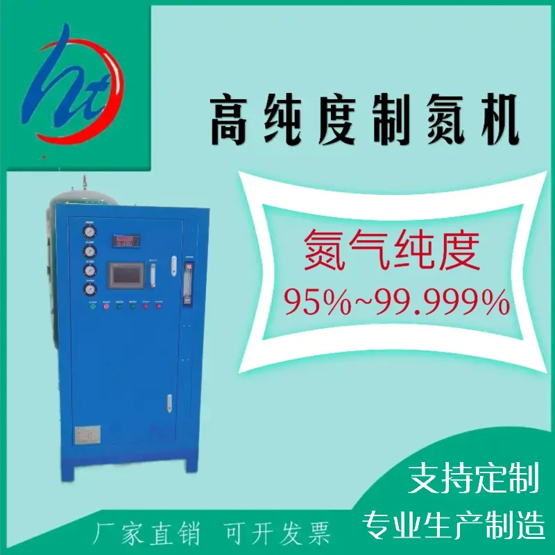 激光手持焊机激光切割机专用95%-99.999%纯度制氮机PSA制氮机