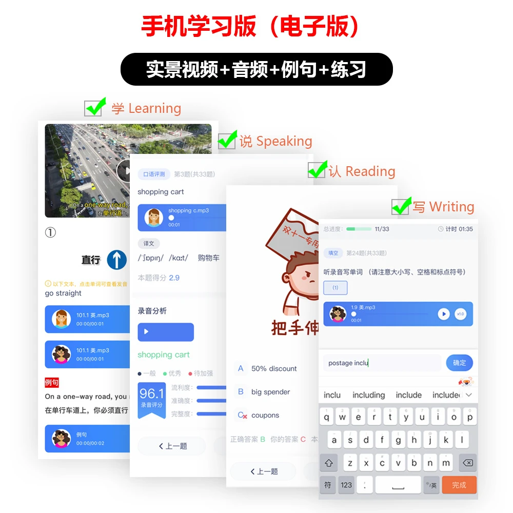 【手机学习版】电子版︱音频+例句+练习+实景视频︱智能学习