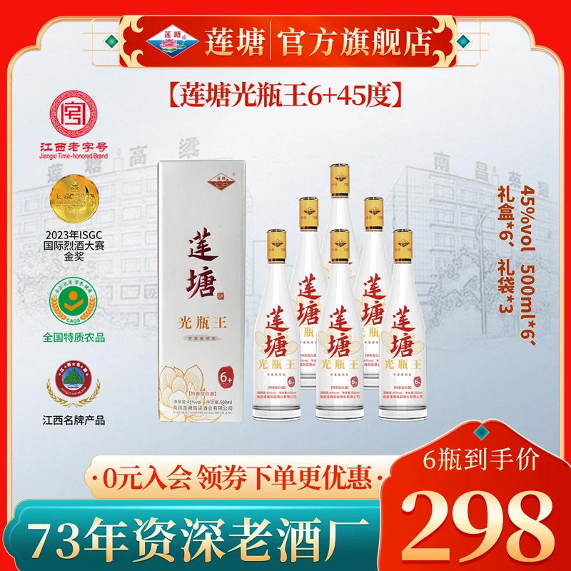 莲塘光瓶王6+ 45度 500ml 1箱6瓶特香型白酒纯粮食固态45度500ml