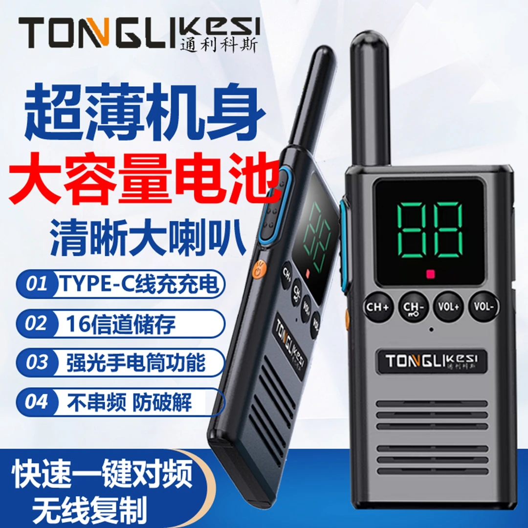 小型手持超薄对讲机超长待机民用适用于餐饮车队对讲机一键对频