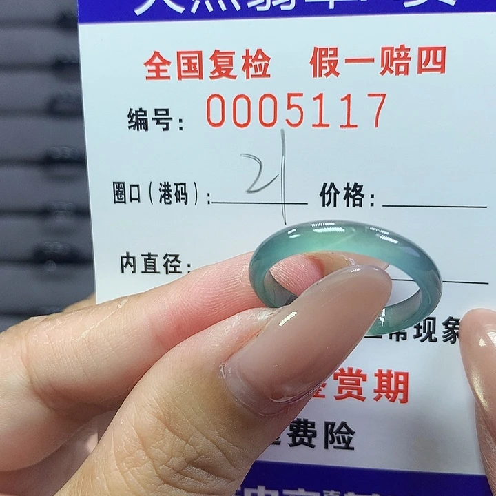 翡翠戒指未镶嵌5117