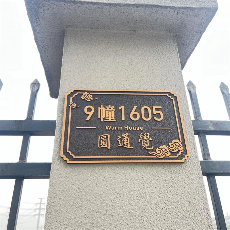 订制门牌金属号码牌户外现代中式高级感别墅室外家用轻奢浮雕定制