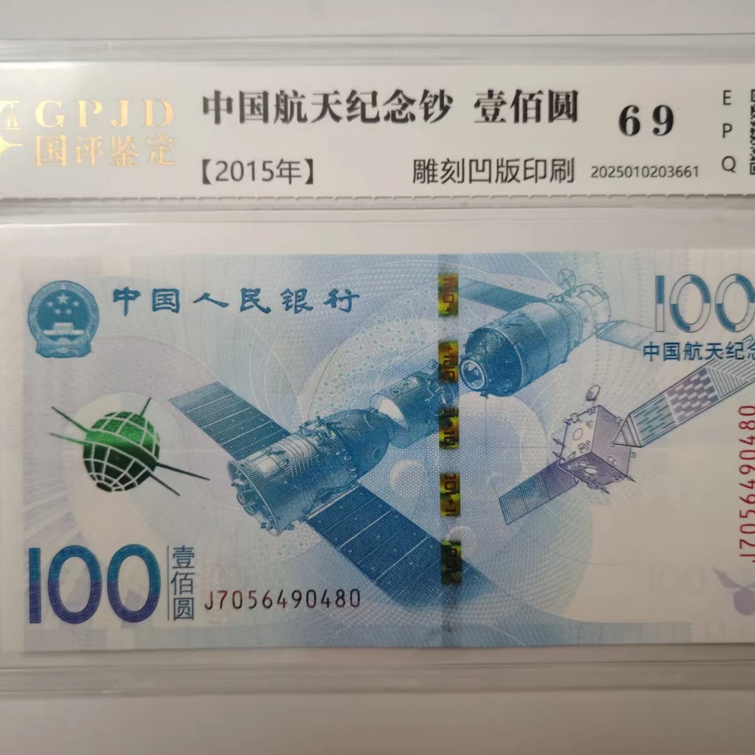 【博文专属】航天纪念钞 单张（号码多样性发货）