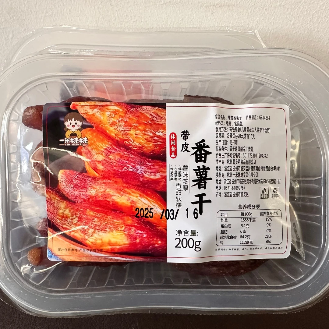 YIMIMEIMEI一米妹妹带皮番薯干200g/盒*2 整根小香薯休闲食品