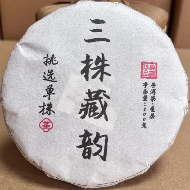 三株藏韵 源起精品古树单株挑采