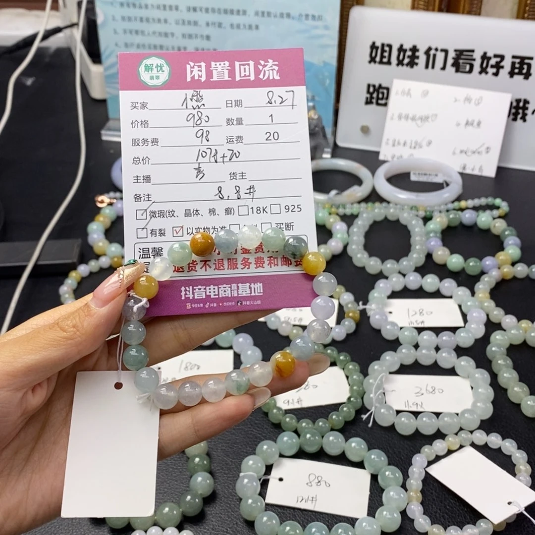 未镶嵌手串翡翠.****干