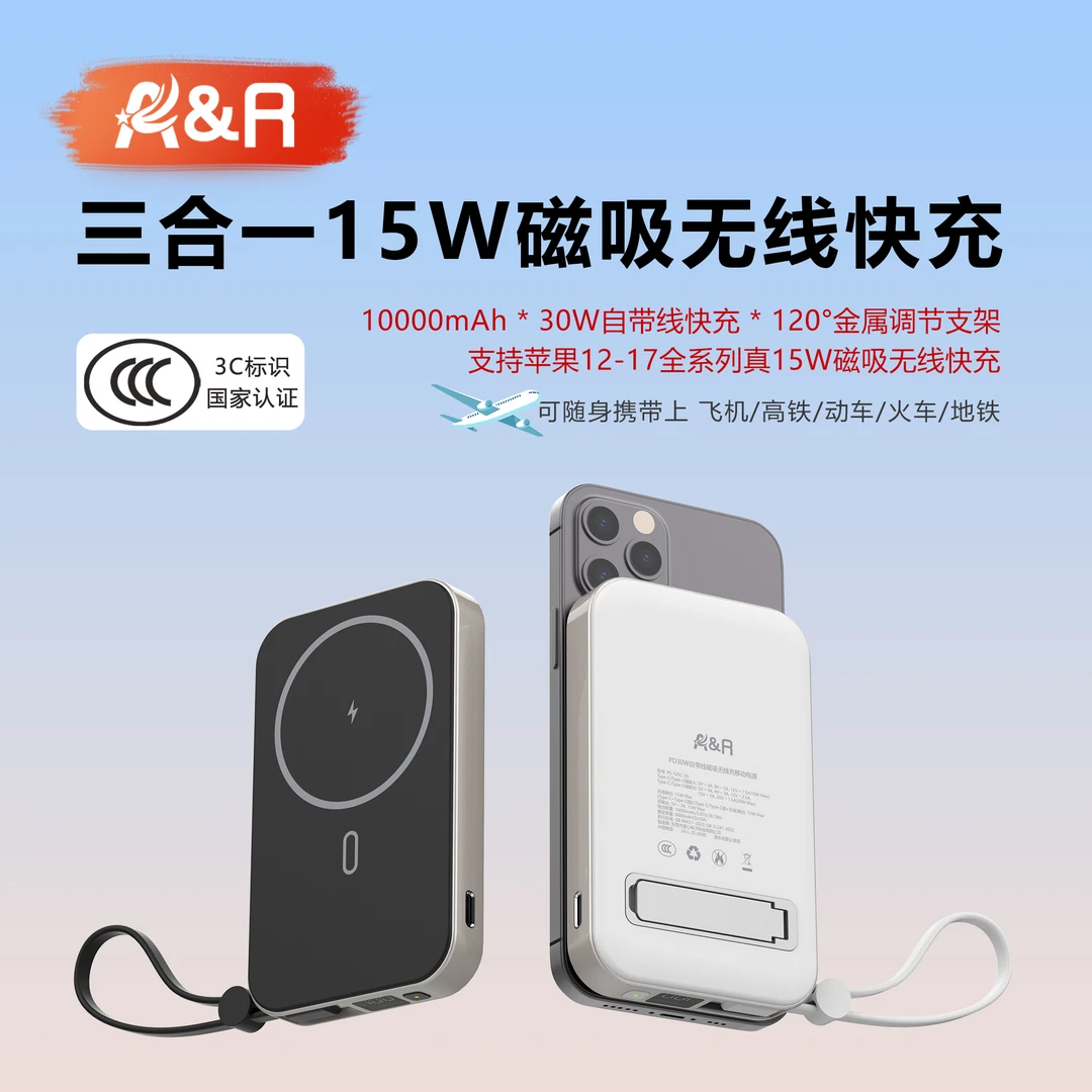 [3C标识国家认证]自带线磁吸无线充电宝适用苹果Pro手机PD30W快充