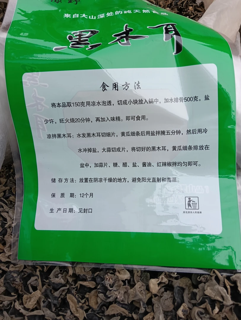 秦岭深山椴木木耳