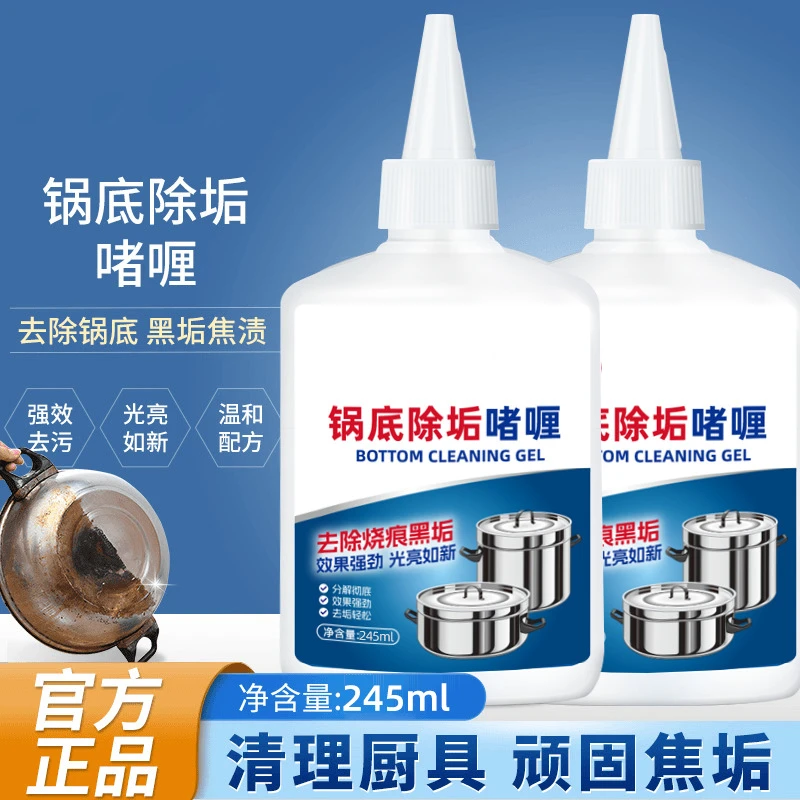 【到手2瓶装】锅底黑垢清洁剂啫喱去除油垢锅底油污锅底除垢啫喱