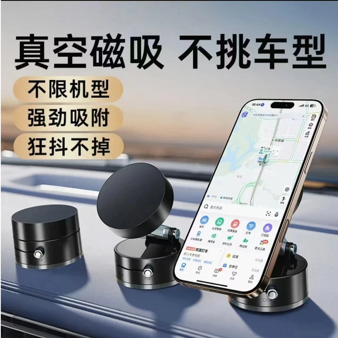 2025真空机械吸附手机支架磁吸自动吸盘汽车导航车载家用墙壁桌面