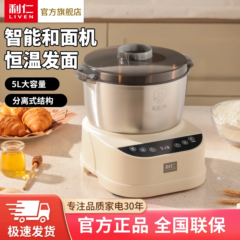 利仁和面机家用揉面机可加热发酵醒面一体面包机HMJ-D5036S