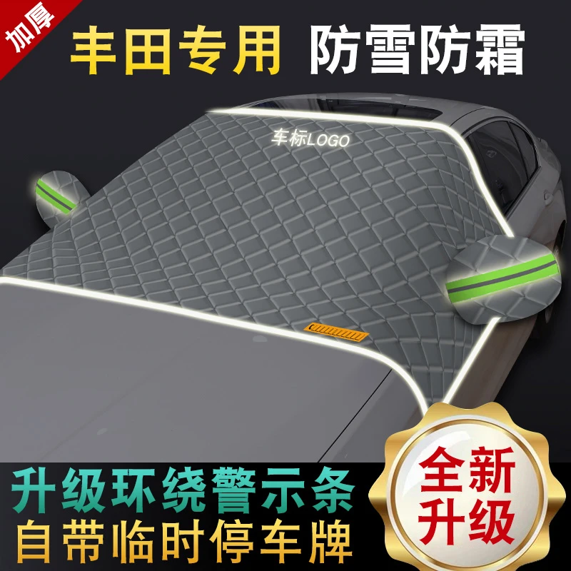 丰田卡罗拉凯美瑞汉兰达威兰达铂智3X半罩前挡玻璃遮雪挡防霜防雪