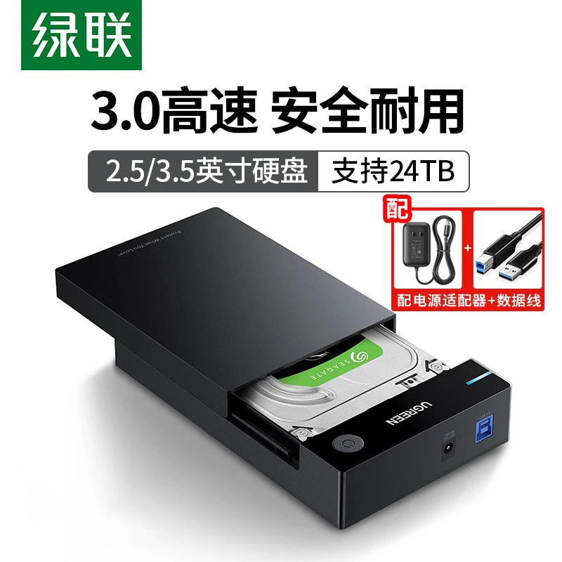 绿联硬盘盒3.5/2.5英寸通用笔记本电脑外接sata读取器机械固态改