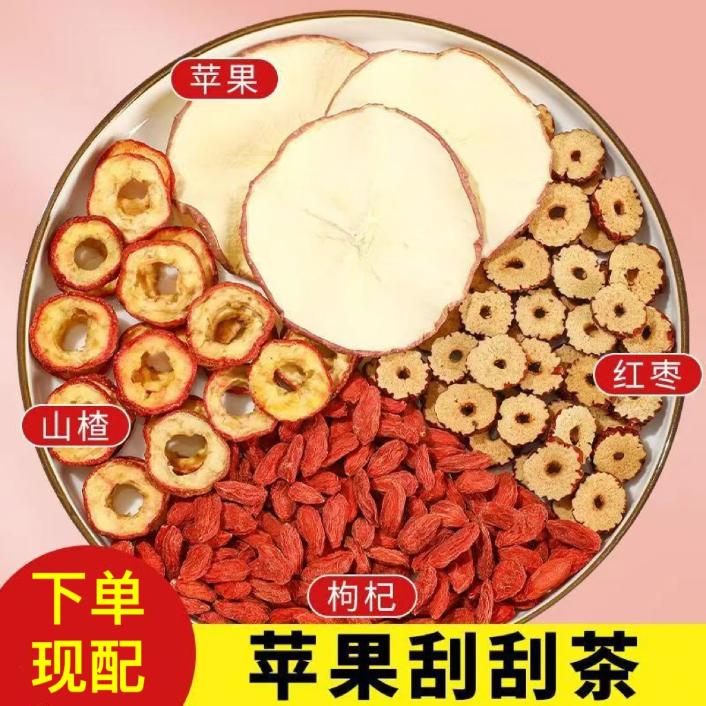 苹果山楂枸杞红枣刮刮茶组合养生花茶包夏天代茶饮水果茶煮水泡水