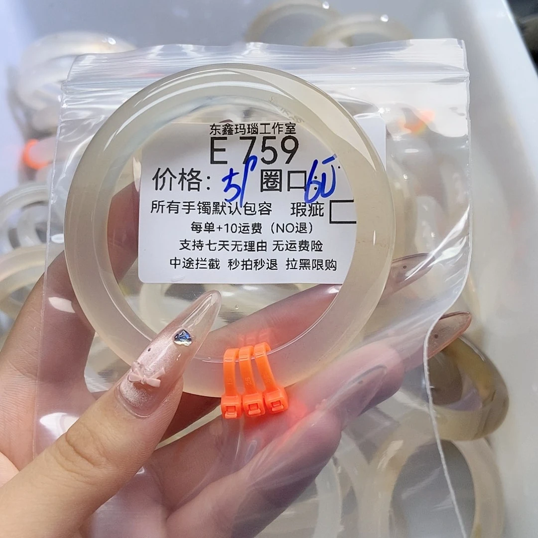 玛瑙/玉髓手镯未镶嵌池*鱼759