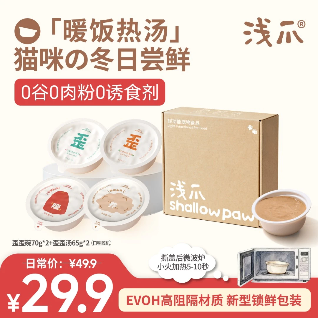 【暖饭热汤】浅爪功能性猫主食罐歪歪碗补水滋补肉汤歪歪汤特价尝鲜