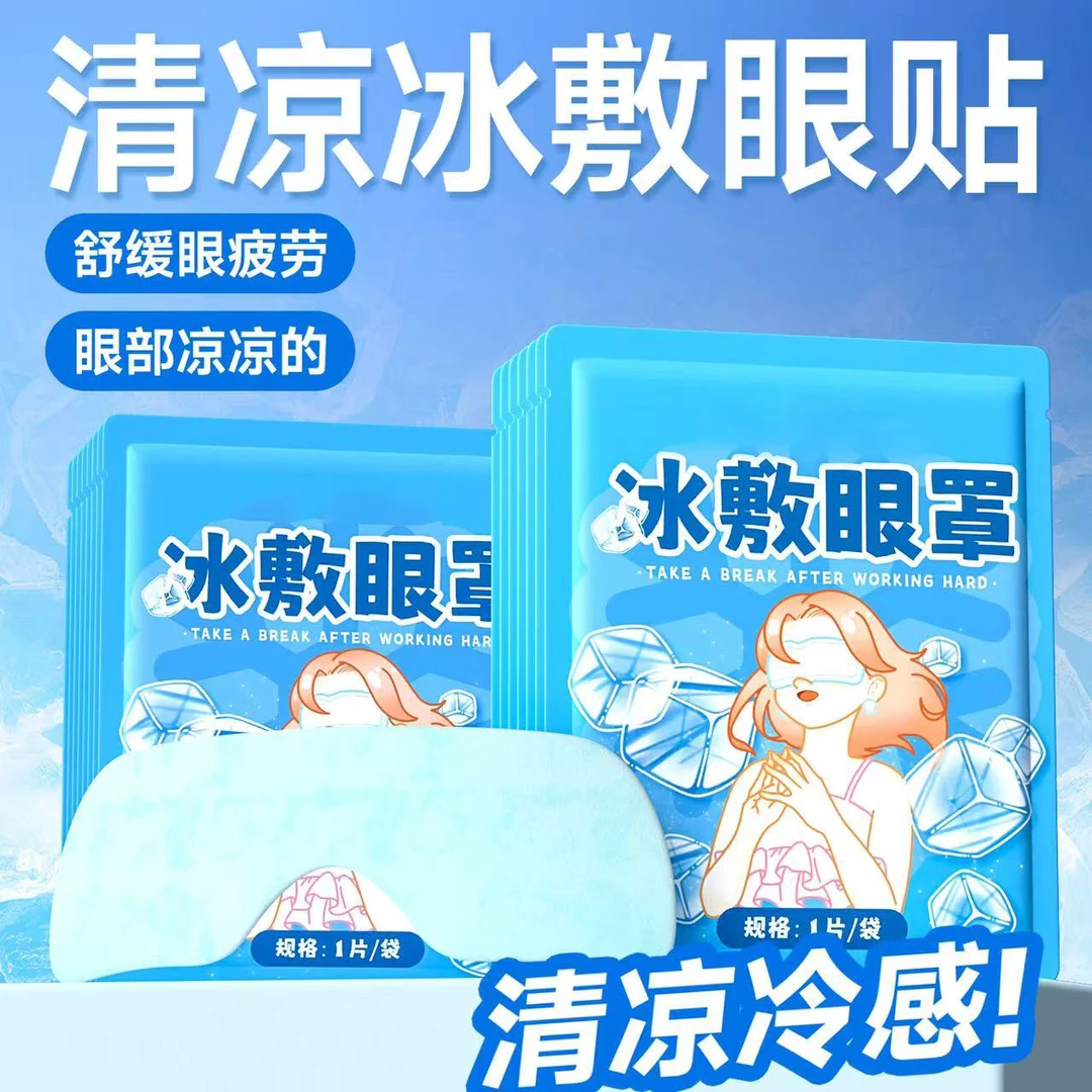 【100贴装】叶黄素冰敷眼贴膜贴冷敷缓解清润透气呵护舒缓眼部冷敷