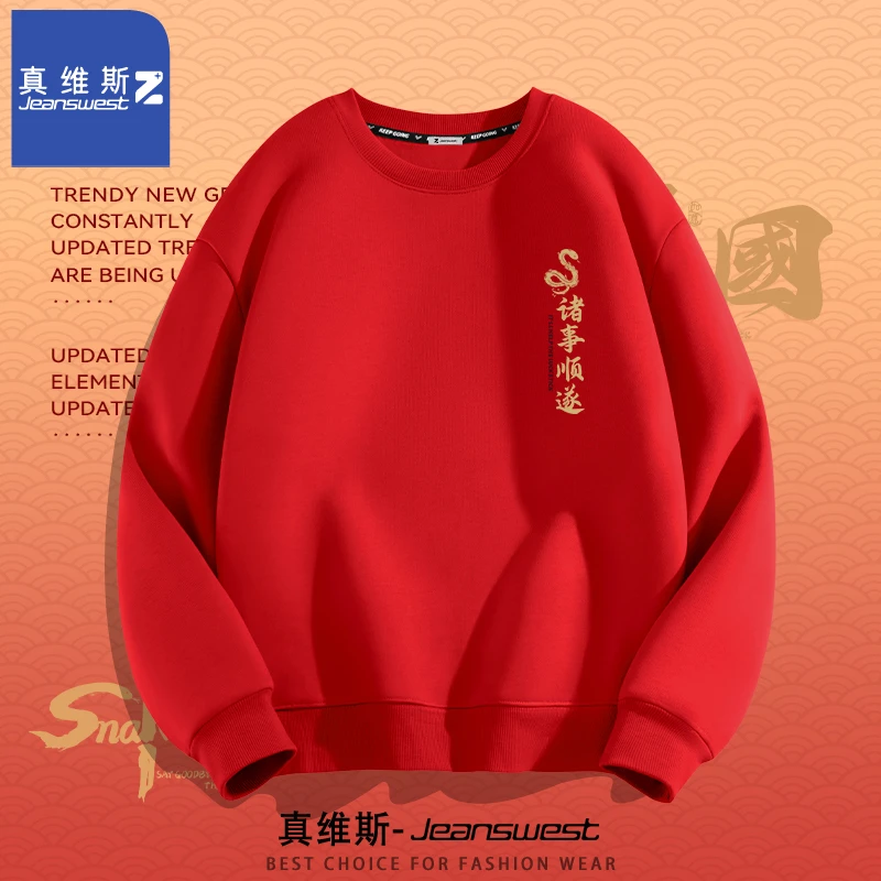 真维斯Z本命年红色卫衣男冬季潮牌加绒加厚保暖圆领上衣内搭衣服P