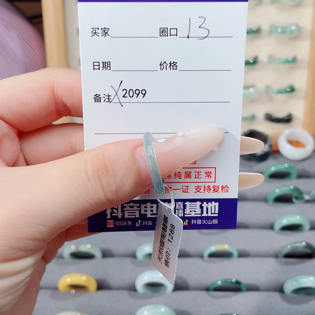 唐***安翡翠未镶嵌戒指X2099