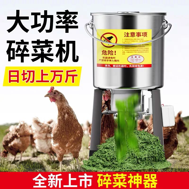 不锈钢碎菜机家用小型电动切菜机养殖场喂鸡用
