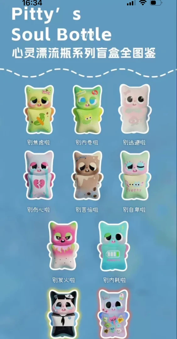 （拆盒）pitty漂流瓶盲盒盲袋礼物推荐