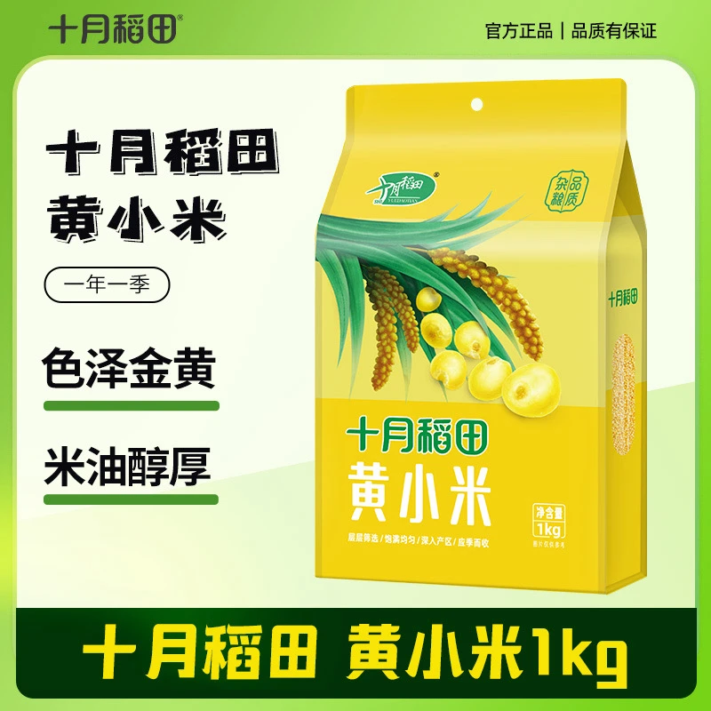 【十月稻田】黄小米1kg可熬出米油一年产一季易煮易熟