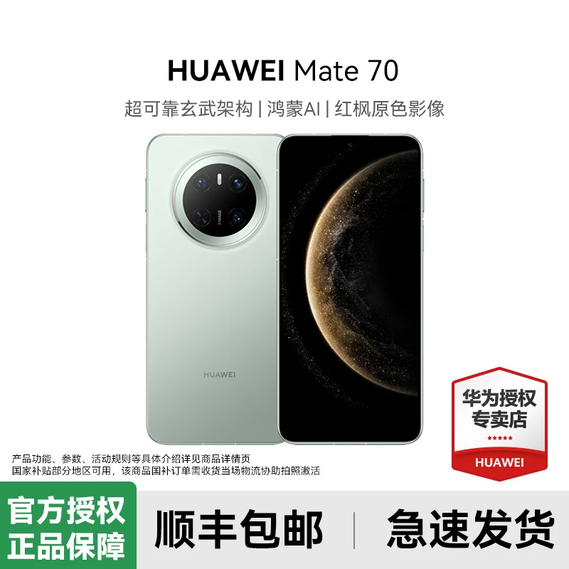 Huawei/华为Mate 70 手机