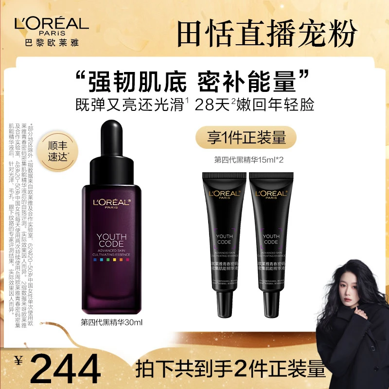 【田恬推荐】欧莱雅第四代黑精华紧致弹润淡纹补水保湿细腻-