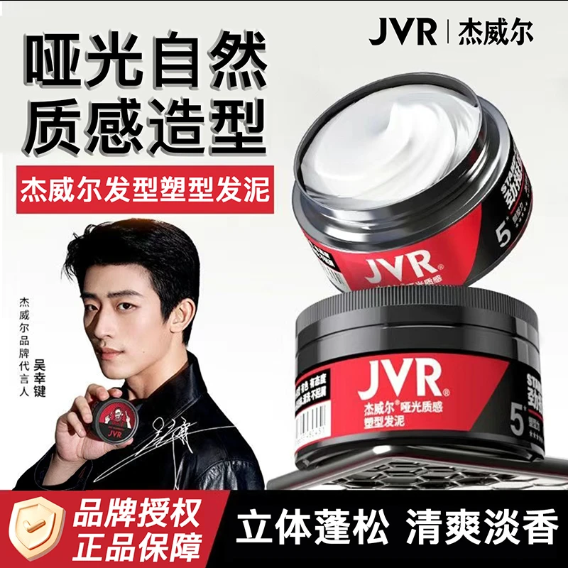 杰威尔哑光定型发泥蓬松塑型自然质感发膏发蜡发胶清爽持久造型男