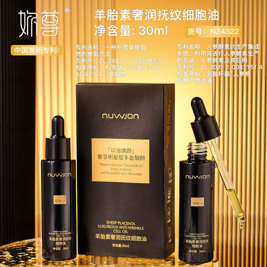 NUWJON妳尊羊胎素奢润抚纹细胞油