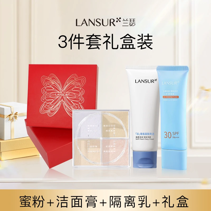 兰瑟礼盒套组（蜜粉/洁面膏/防晒隔离乳）