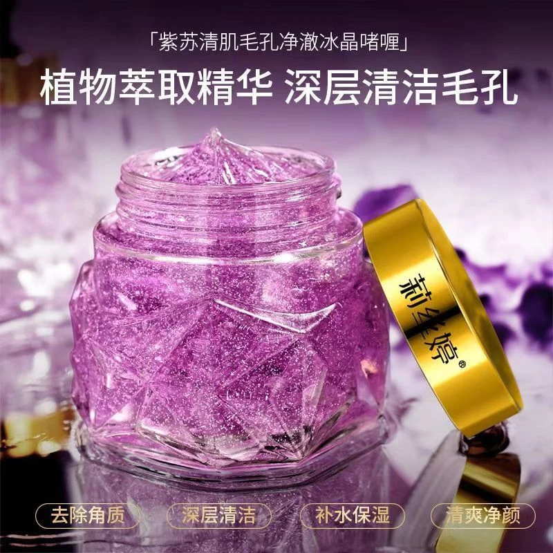 【发2个】紫苏竹炭毛孔净透清洁冰晶面部按摩霜清洁