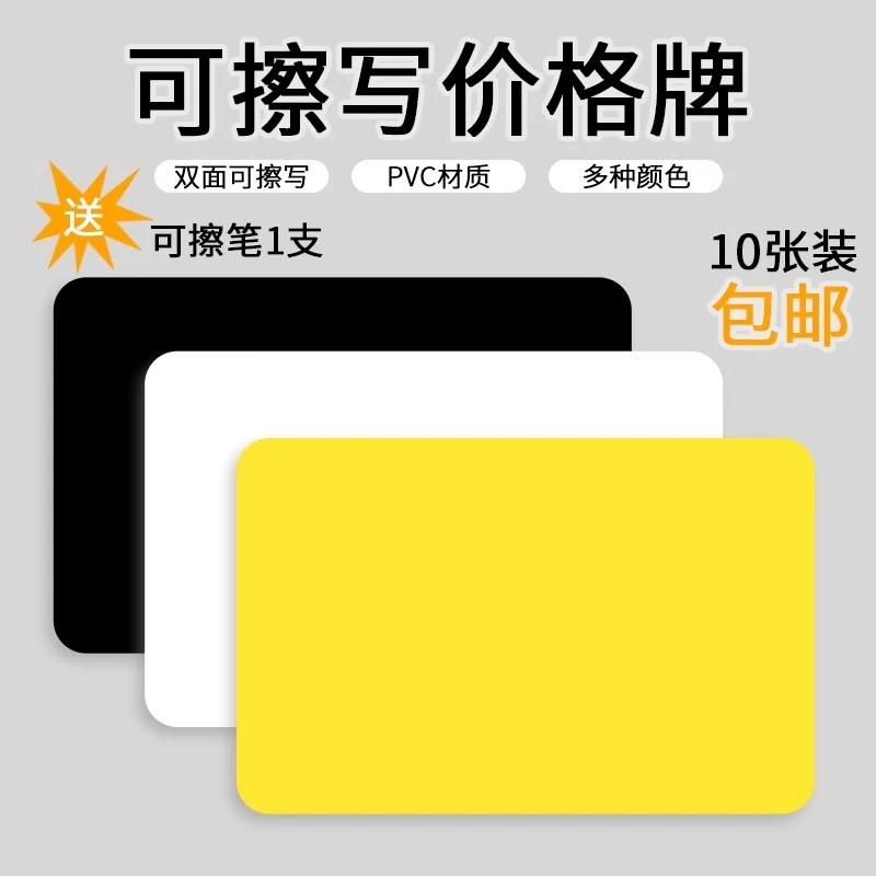 可擦写价格牌超市pop标价展示牌防水生鲜特价商品标签水果标价签