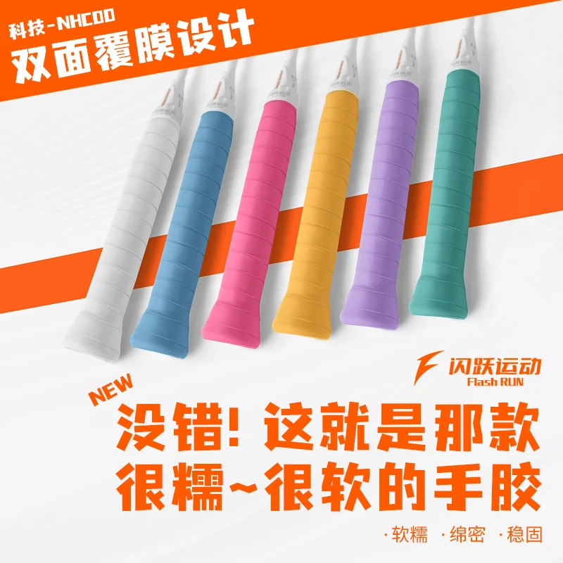 闪跃糯糯胶羽毛球专业级口粮手胶软糯黏润手感速吸汗透气耐磨缓震