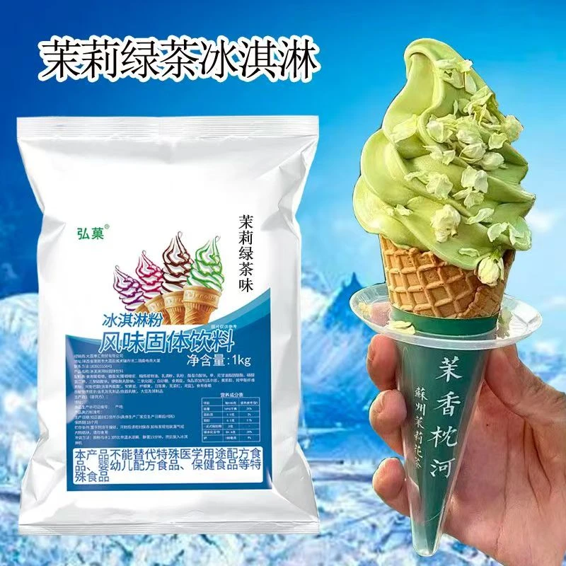 茉莉绿茶冰淇淋粉茉莉花味樱花薄荷味冰激凌粉圣代奶茶原料商用