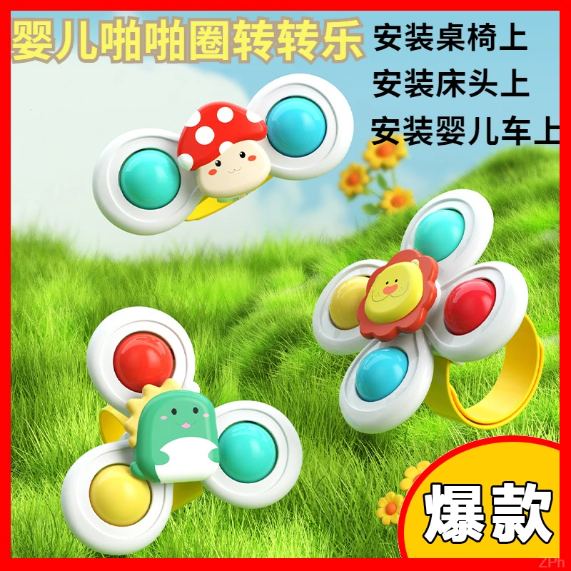 婴儿车玩具挂件风车餐桌吸盘转转乐宝宝益智早教餐椅玩具可啃咬