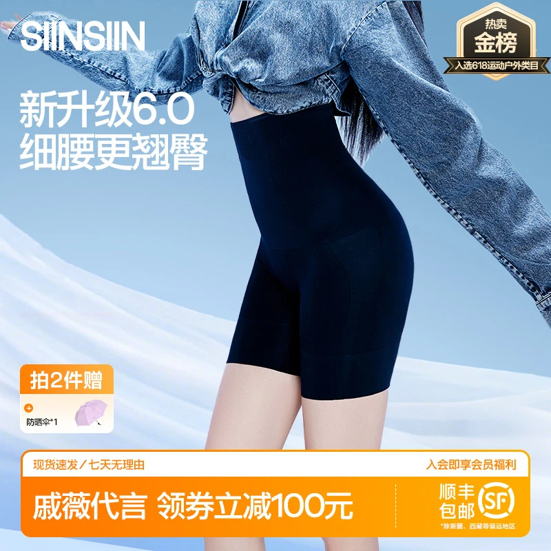SIINSIIN6.0软骨收腹裤提臀裤高腰塑形无痕女束腰打底裤流光风